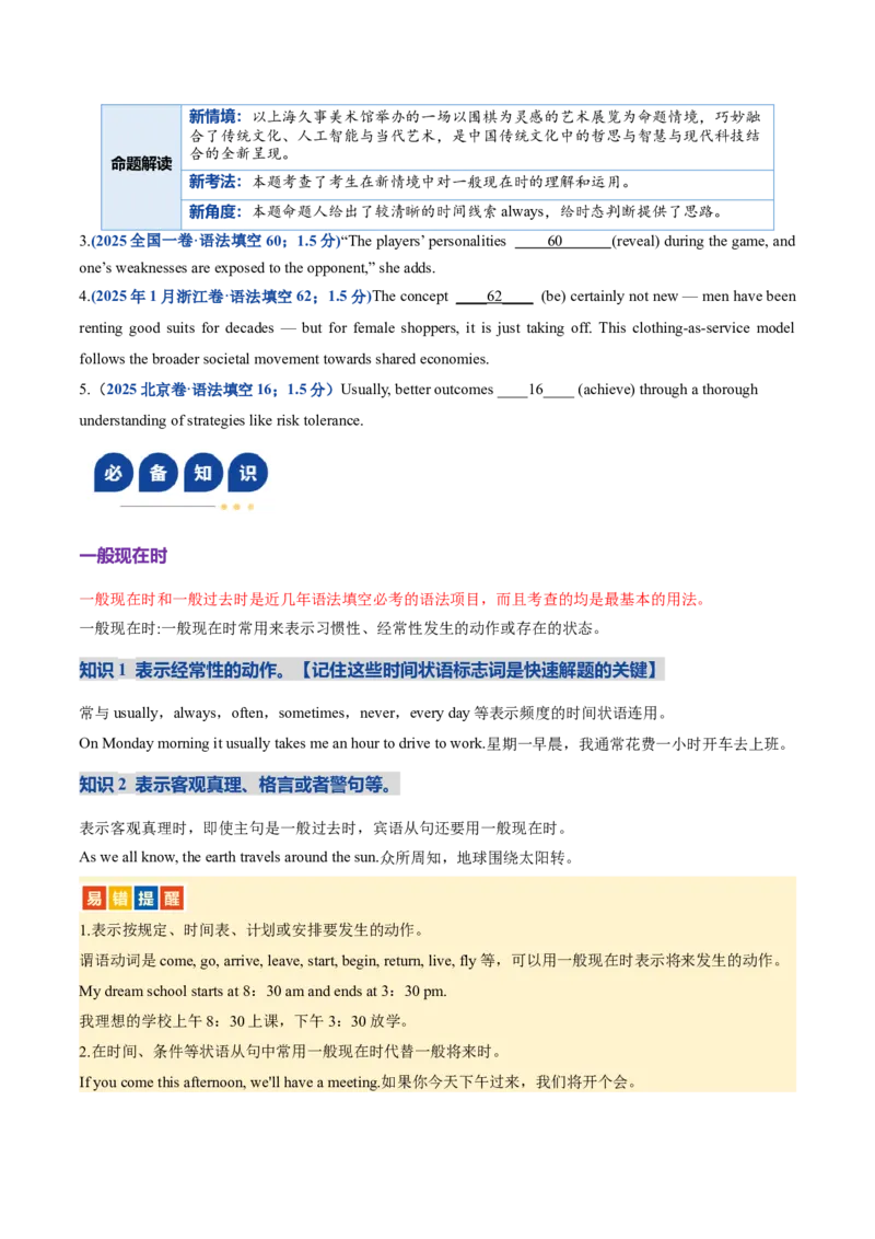 《专题01动词的时态和语态及主谓一致（复习讲义）（全国通用）（学生版）_高考一二三轮复习_英语_2026年-英语高考二轮复习_2026年高考英语二轮复习课件+讲义+练习（新高考通用）-G92_2026版》第4页预览
