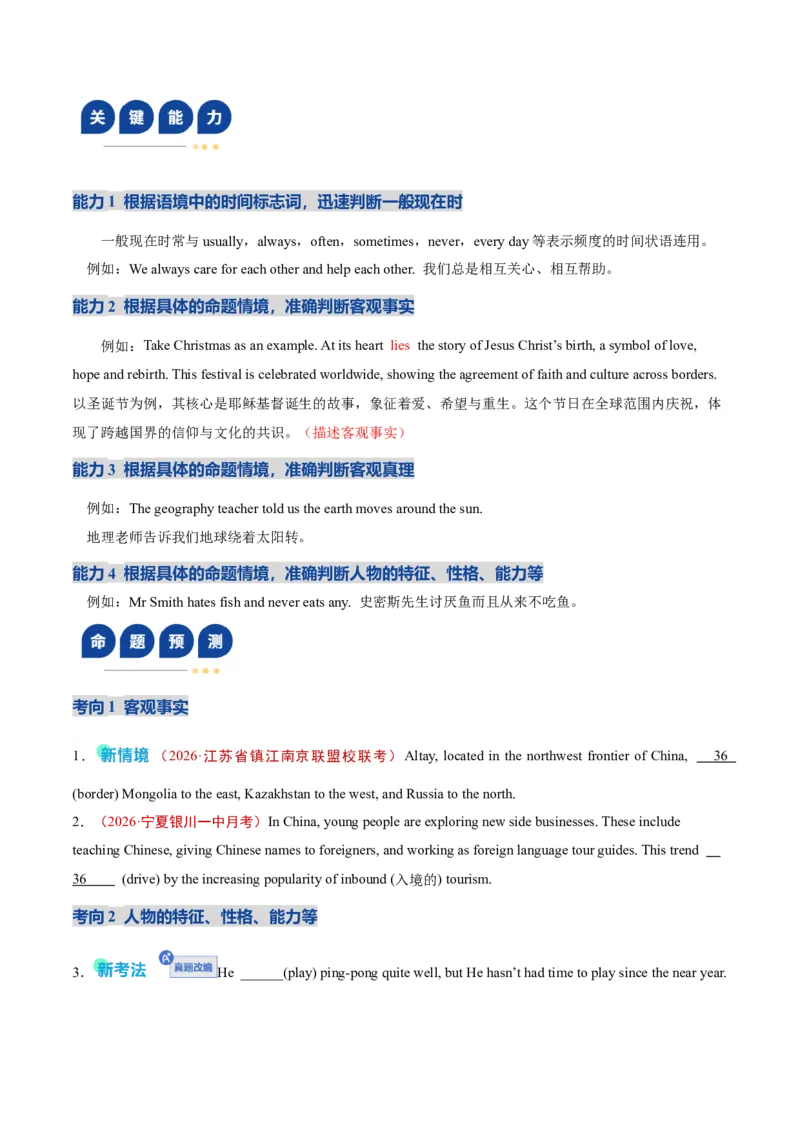 《专题01动词的时态和语态及主谓一致（复习讲义）（全国通用）（学生版）_高考一二三轮复习_英语_2026年-英语高考二轮复习_2026年高考英语二轮复习课件+讲义+练习（新高考通用）-G92_2026版》第5页预览