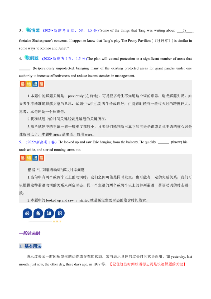 《专题01动词的时态和语态及主谓一致（复习讲义）（全国通用）（学生版）_高考一二三轮复习_英语_2026年-英语高考二轮复习_2026年高考英语二轮复习课件+讲义+练习（新高考通用）-G92_2026版》第7页预览