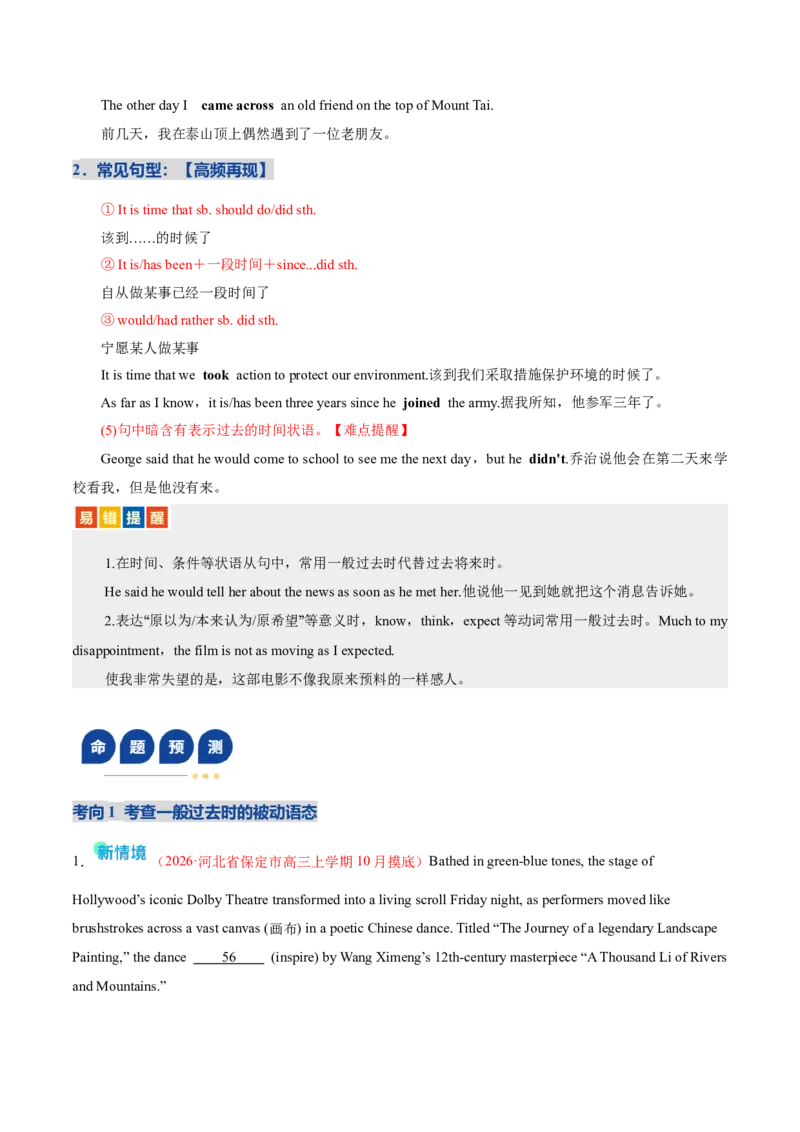 《专题01动词的时态和语态及主谓一致（复习讲义）（全国通用）（学生版）_高考一二三轮复习_英语_2026年-英语高考二轮复习_2026年高考英语二轮复习课件+讲义+练习（新高考通用）-G92_2026版》第8页预览