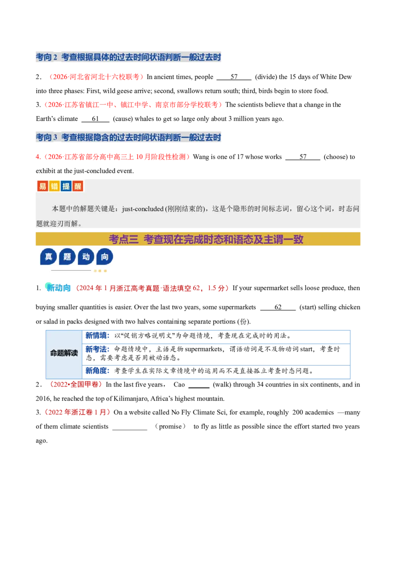 《专题01动词的时态和语态及主谓一致（复习讲义）（全国通用）（学生版）_高考一二三轮复习_英语_2026年-英语高考二轮复习_2026年高考英语二轮复习课件+讲义+练习（新高考通用）-G92_2026版》第9页预览