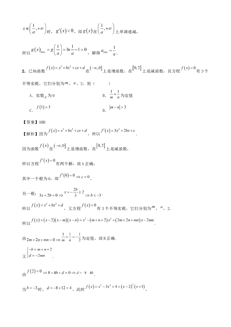 《2026届高考数学压轴题（1+1+1+1）33分练第一练函数与导数（教师版）_数学_一轮复习_2027年高考数学一轮更新中_122027届高考数学三轮冲刺压轴题专练》第2页预览