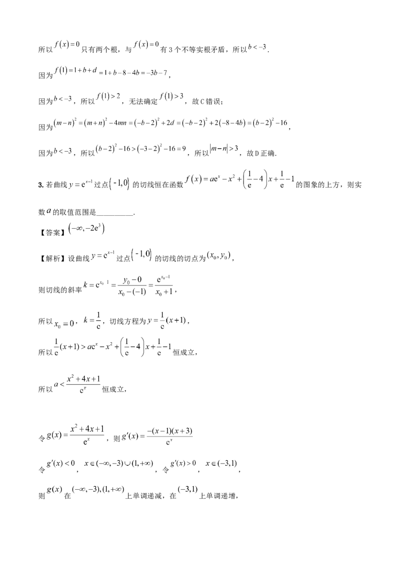 《2026届高考数学压轴题（1+1+1+1）33分练第一练函数与导数（教师版）_数学_一轮复习_2027年高考数学一轮更新中_122027届高考数学三轮冲刺压轴题专练》第3页预览