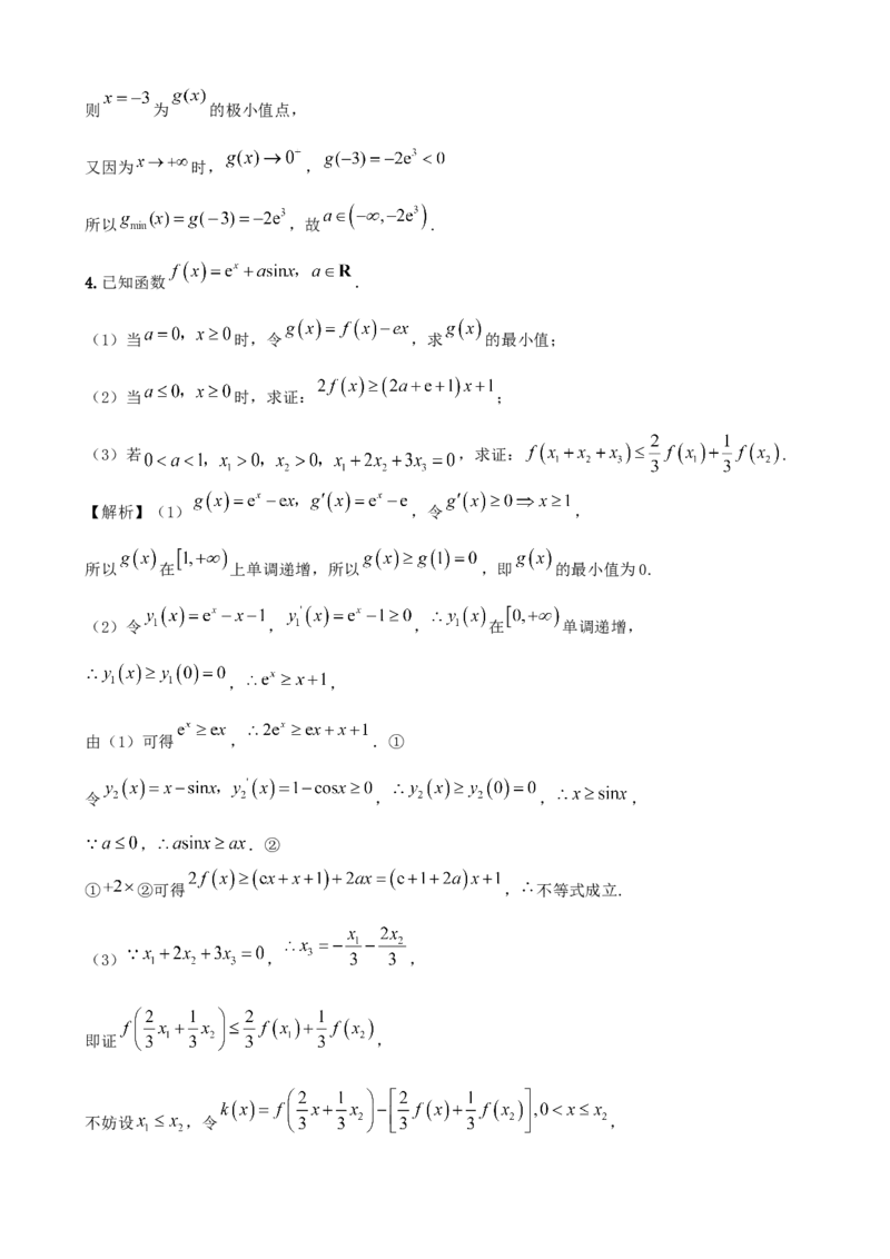 《2026届高考数学压轴题（1+1+1+1）33分练第一练函数与导数（教师版）_数学_一轮复习_2027年高考数学一轮更新中_122027届高考数学三轮冲刺压轴题专练》第4页预览