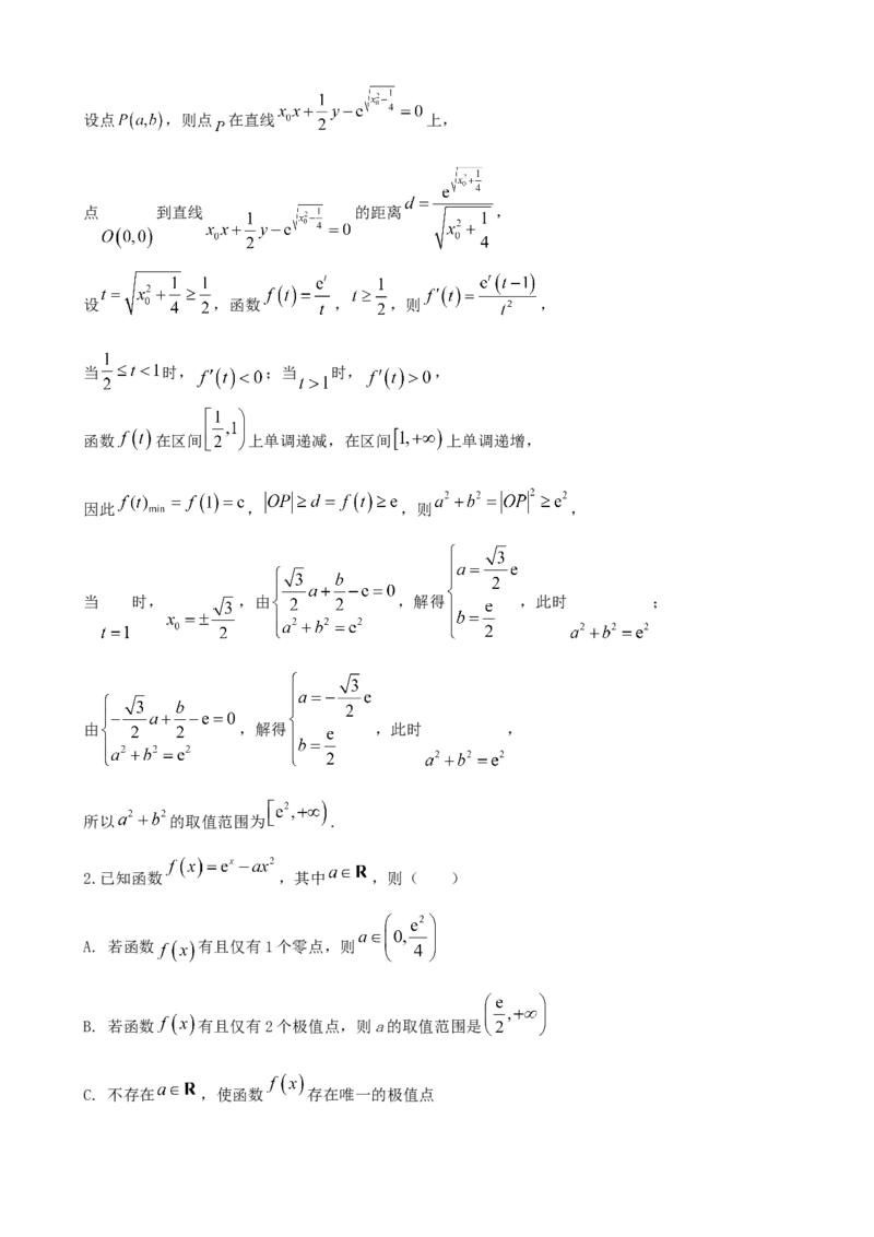 《2026届高考数学压轴题（1+1+1+1）33分练第一练函数与导数（教师版）_数学_一轮复习_2027年高考数学一轮更新中_122027届高考数学三轮冲刺压轴题专练》第6页预览