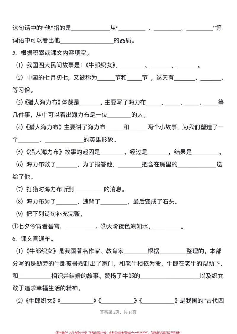 《五年级上册语文第三单元课文内容填空。五年级上册语文第三单元课文内容填空#五年级上册语文#五年级上册语文第三单元#课文内容填空#五年级语文知识点#学习资料分享》第3页预览