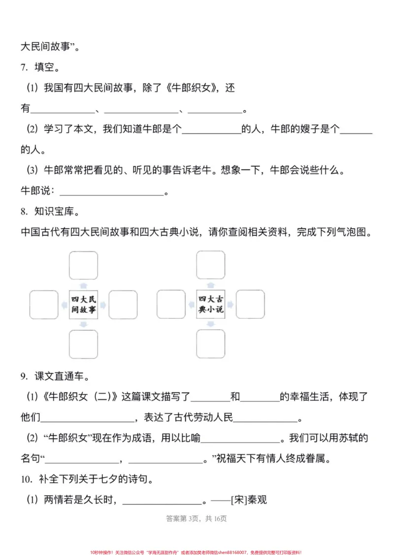 《五年级上册语文第三单元课文内容填空。五年级上册语文第三单元课文内容填空#五年级上册语文#五年级上册语文第三单元#课文内容填空#五年级语文知识点#学习资料分享》第4页预览