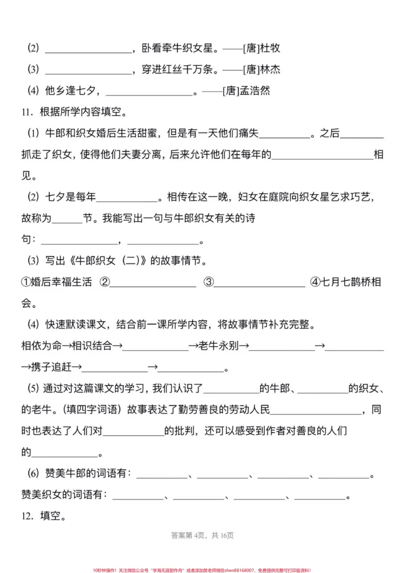 《五年级上册语文第三单元课文内容填空。五年级上册语文第三单元课文内容填空#五年级上册语文#五年级上册语文第三单元#课文内容填空#五年级语文知识点#学习资料分享》第5页预览