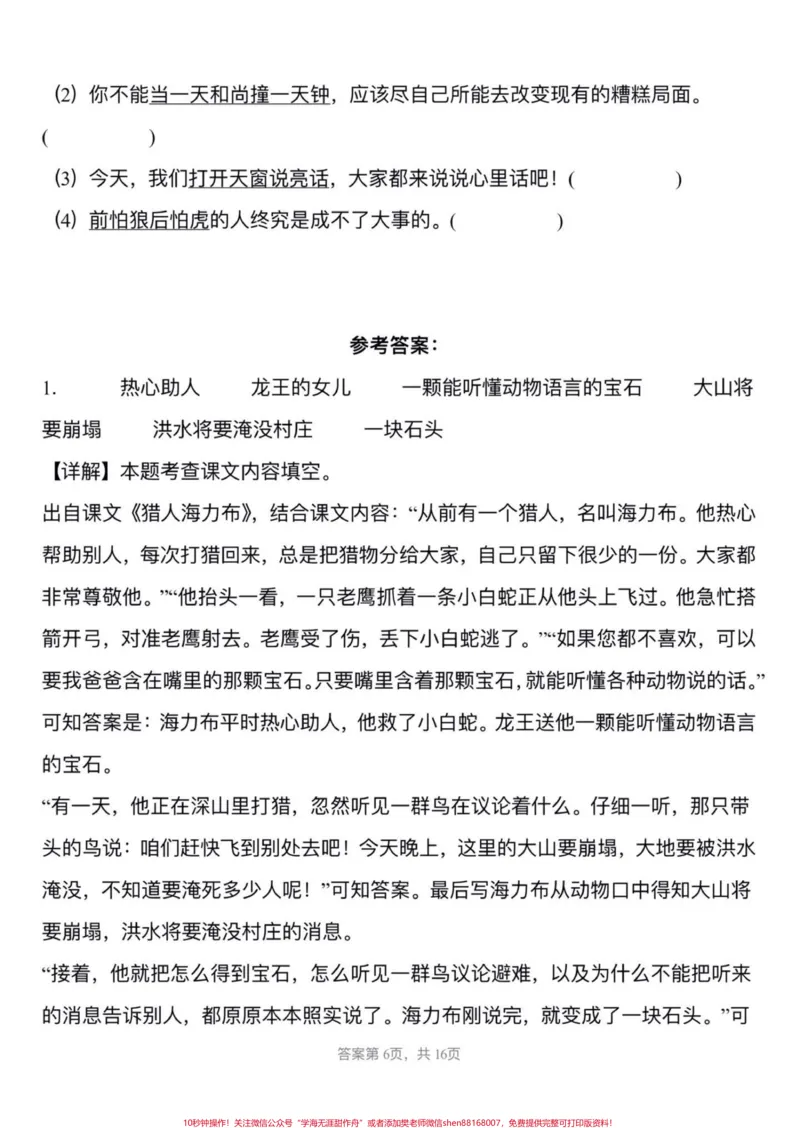 《五年级上册语文第三单元课文内容填空。五年级上册语文第三单元课文内容填空#五年级上册语文#五年级上册语文第三单元#课文内容填空#五年级语文知识点#学习资料分享》第7页预览