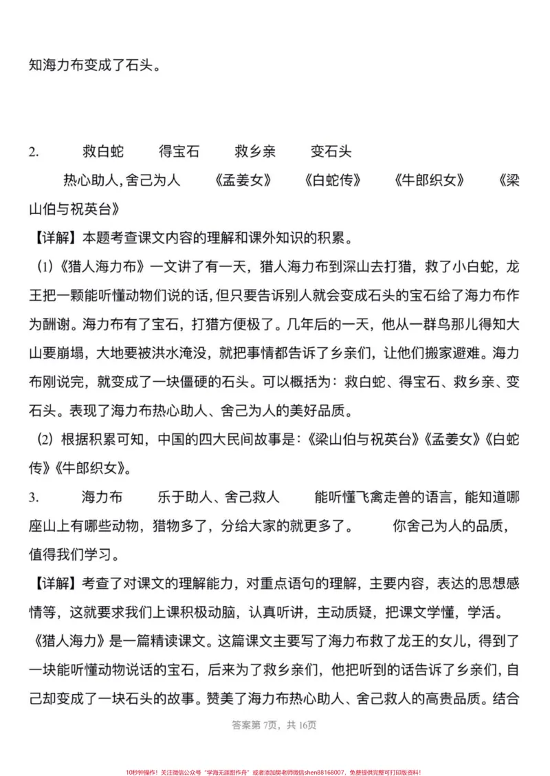 《五年级上册语文第三单元课文内容填空。五年级上册语文第三单元课文内容填空#五年级上册语文#五年级上册语文第三单元#课文内容填空#五年级语文知识点#学习资料分享》第8页预览