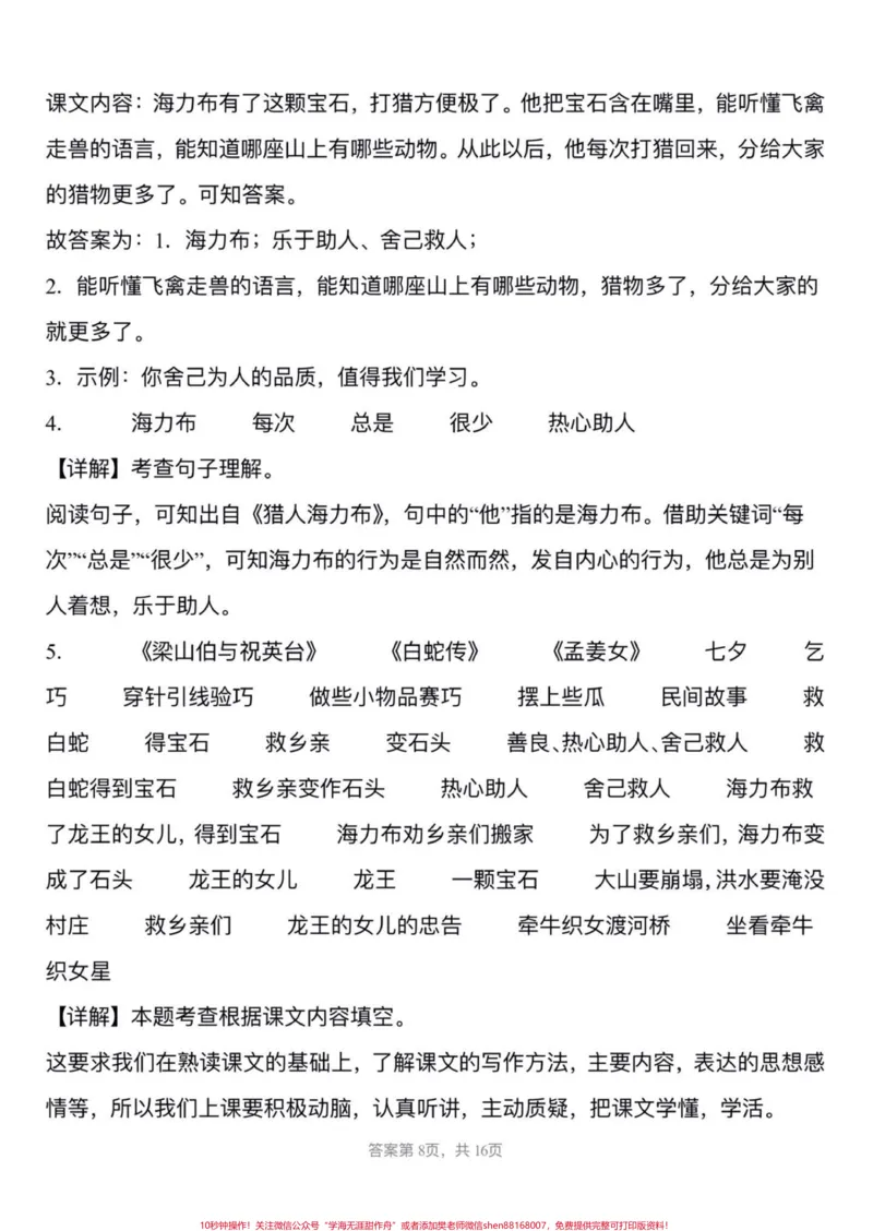 《五年级上册语文第三单元课文内容填空。五年级上册语文第三单元课文内容填空#五年级上册语文#五年级上册语文第三单元#课文内容填空#五年级语文知识点#学习资料分享》第9页预览