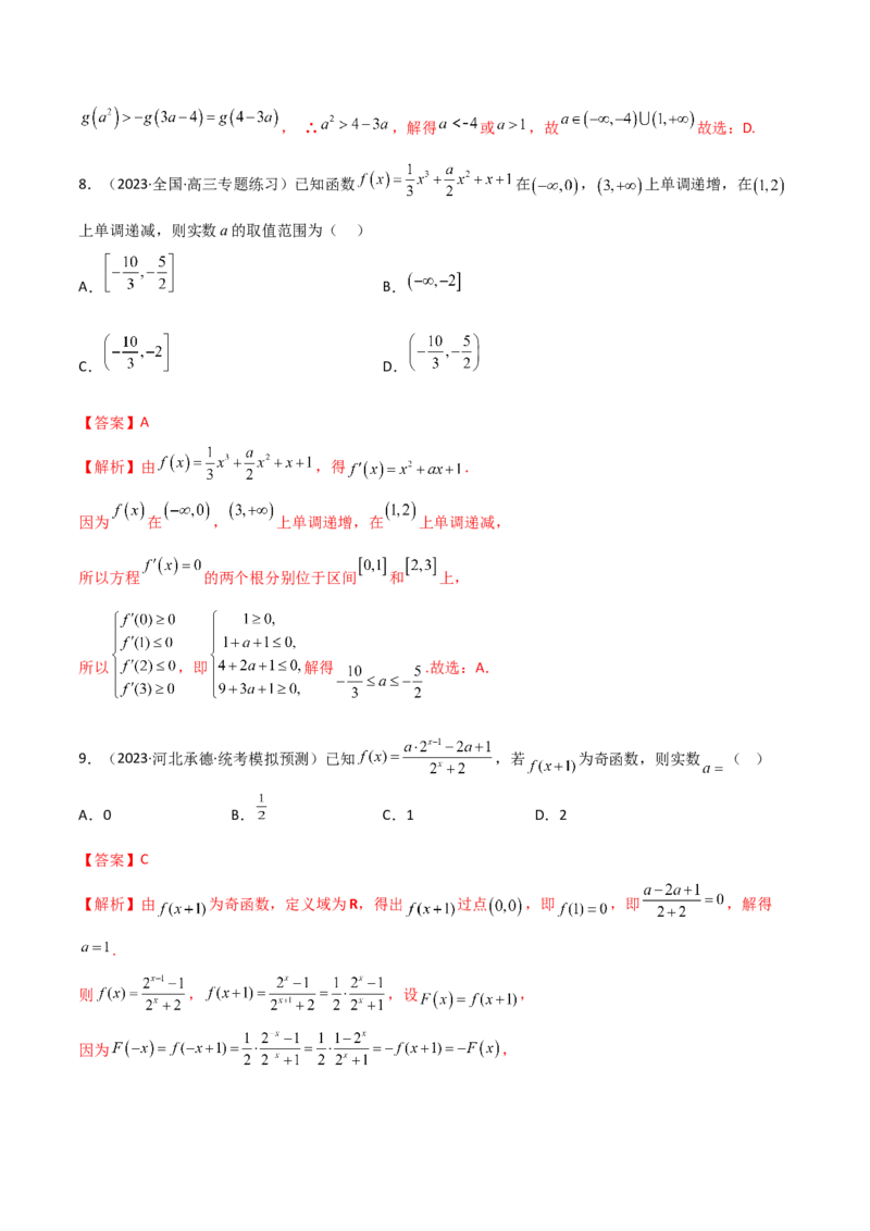 《3.2函数的性质（精练）（教师版）_数学_一轮复习_2024年_2024年高考数学一轮复习考点思路点拨考法解读概况_资料》第4页预览