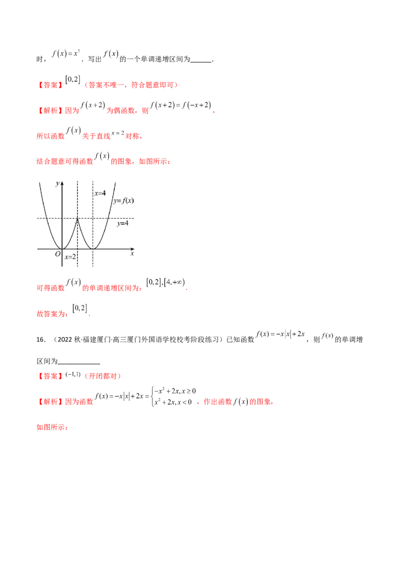 《3.2函数的性质（精练）（教师版）_数学_一轮复习_2024年_2024年高考数学一轮复习考点思路点拨考法解读概况_资料》第8页预览
