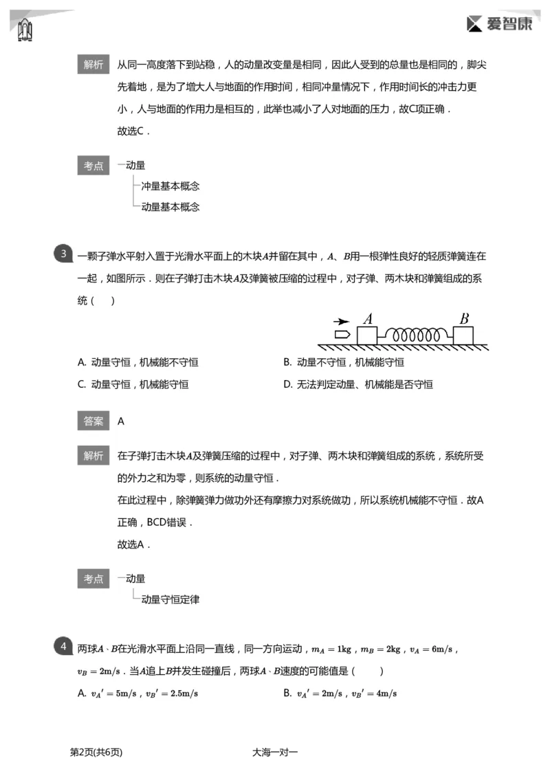 《动量守恒定律期中期末必做题(详解版)_初高中资料库_高中资料库（转存避免链接过期失效）_高中物理》第2页预览