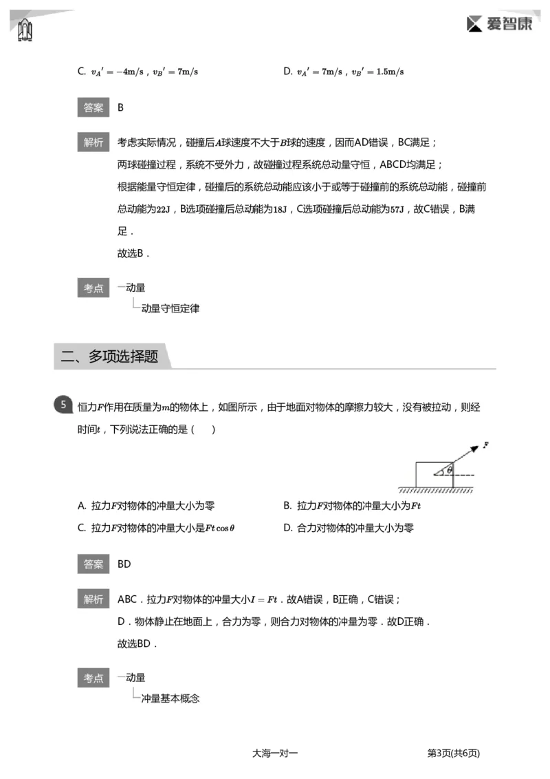 《动量守恒定律期中期末必做题(详解版)_初高中资料库_高中资料库（转存避免链接过期失效）_高中物理》第3页预览