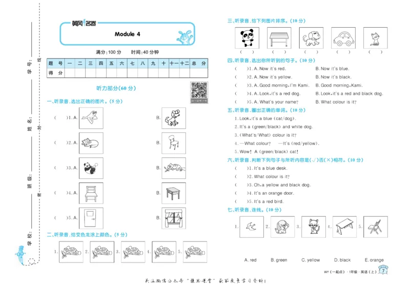 《黄冈名卷一年级上册英语外研一起点(1)_07.小学语文、英语、数学专区_1~6年级全册黄冈名卷_1年级黄冈名卷_上册英语》第10页预览