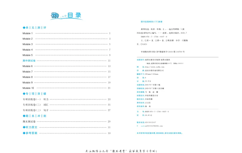 《黄冈名卷一年级上册英语外研一起点(1)_07.小学语文、英语、数学专区_1~6年级全册黄冈名卷_1年级黄冈名卷_上册英语》第3页预览