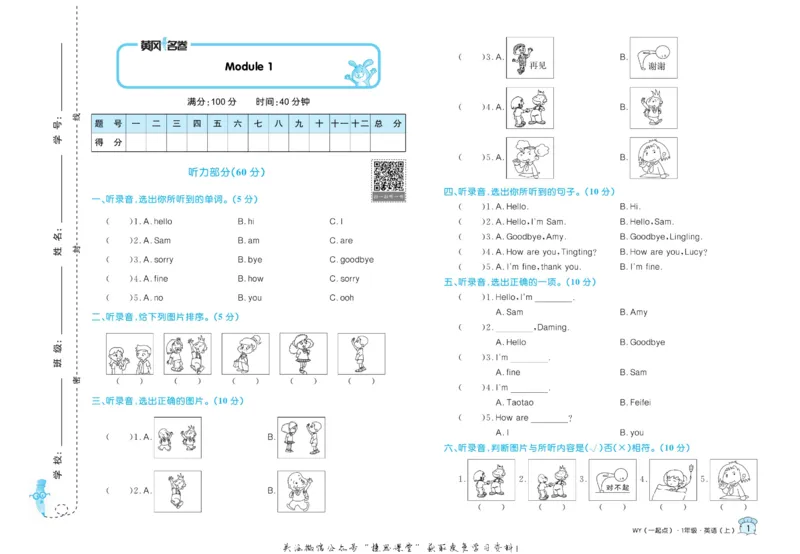 《黄冈名卷一年级上册英语外研一起点(1)_07.小学语文、英语、数学专区_1~6年级全册黄冈名卷_1年级黄冈名卷_上册英语》第4页预览