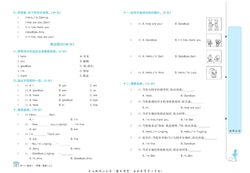 《黄冈名卷一年级上册英语外研一起点(1)_07.小学语文、英语、数学专区_1~6年级全册黄冈名卷_1年级黄冈名卷_上册英语》第5页预览