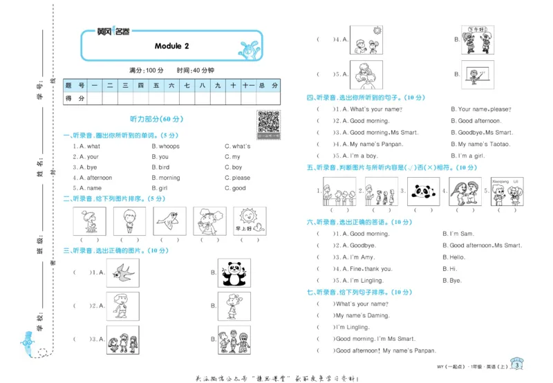 《黄冈名卷一年级上册英语外研一起点(1)_07.小学语文、英语、数学专区_1~6年级全册黄冈名卷_1年级黄冈名卷_上册英语》第6页预览