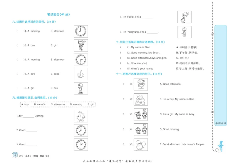 《黄冈名卷一年级上册英语外研一起点(1)_07.小学语文、英语、数学专区_1~6年级全册黄冈名卷_1年级黄冈名卷_上册英语》第7页预览