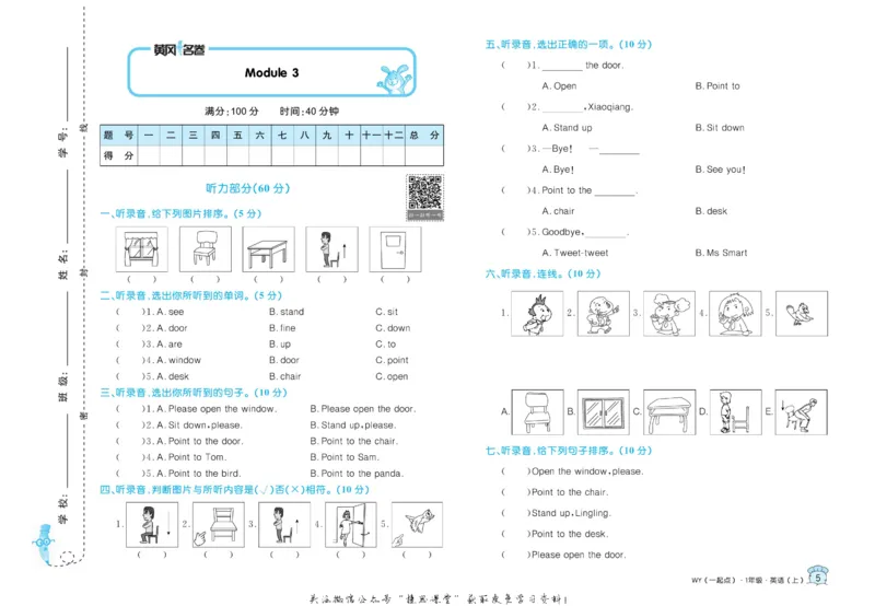 《黄冈名卷一年级上册英语外研一起点(1)_07.小学语文、英语、数学专区_1~6年级全册黄冈名卷_1年级黄冈名卷_上册英语》第8页预览