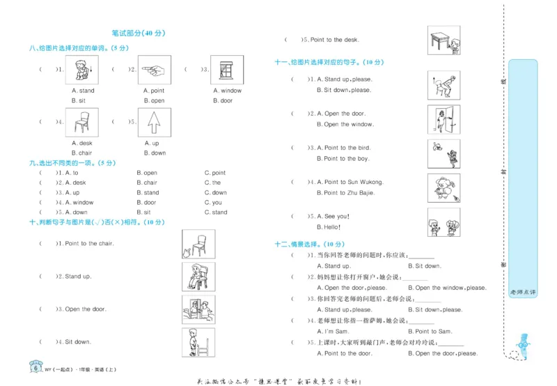 《黄冈名卷一年级上册英语外研一起点(1)_07.小学语文、英语、数学专区_1~6年级全册黄冈名卷_1年级黄冈名卷_上册英语》第9页预览