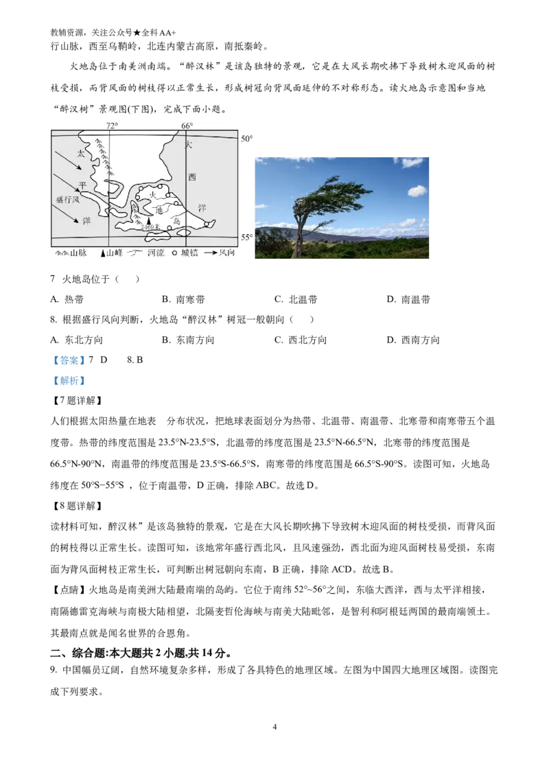 《2025甘肃省武威市、嘉峪关市、临夏州中考地理试题(解析版)_历年中考真题2013-2025_初中地理历年中考真题（2015-2025）_2025年全国中考地理_2025甘肃省武威市、嘉峪关市、临夏州中考地理试题》第4页预览