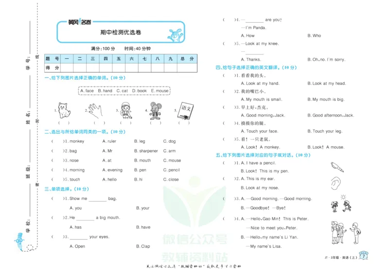 《黄冈名卷三年级上册英语人教精通版(1)_07.小学语文、英语、数学专区_1~6年级全册黄冈名卷_3年级黄冈名卷_上册英语》第10页预览
