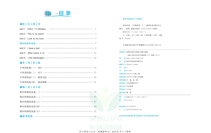 《黄冈名卷三年级上册英语人教精通版(1)_07.小学语文、英语、数学专区_1~6年级全册黄冈名卷_3年级黄冈名卷_上册英语》第3页预览