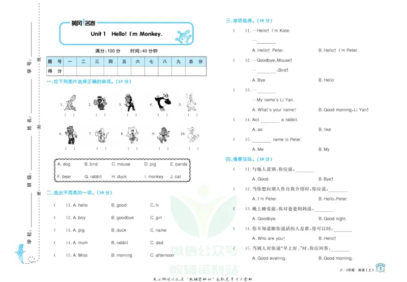 《黄冈名卷三年级上册英语人教精通版(1)_07.小学语文、英语、数学专区_1~6年级全册黄冈名卷_3年级黄冈名卷_上册英语》第4页预览