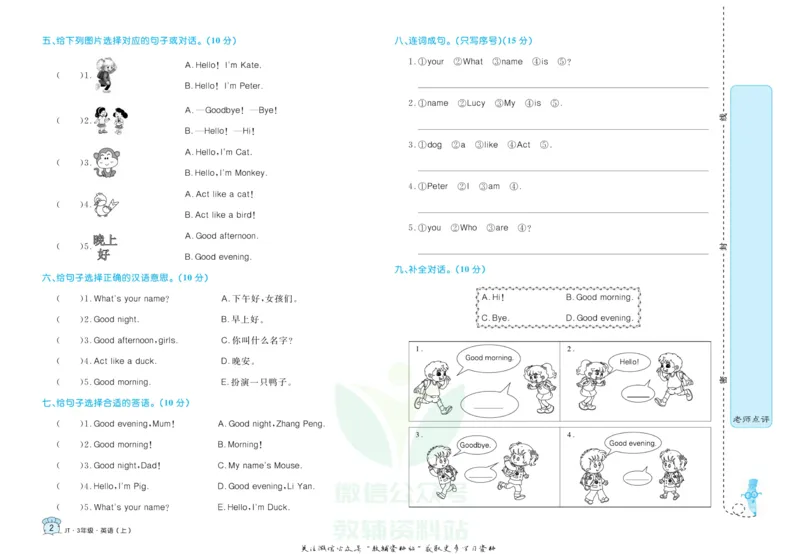 《黄冈名卷三年级上册英语人教精通版(1)_07.小学语文、英语、数学专区_1~6年级全册黄冈名卷_3年级黄冈名卷_上册英语》第5页预览