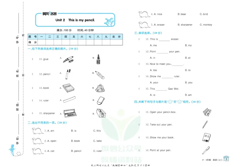 《黄冈名卷三年级上册英语人教精通版(1)_07.小学语文、英语、数学专区_1~6年级全册黄冈名卷_3年级黄冈名卷_上册英语》第6页预览