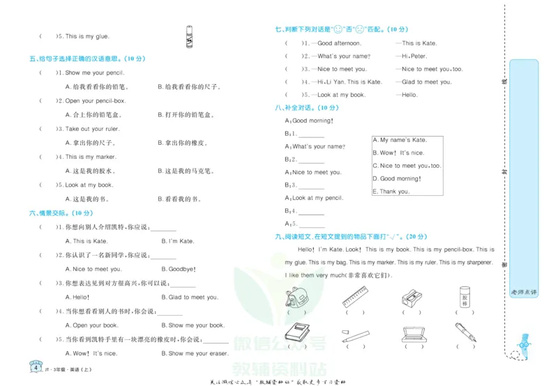 《黄冈名卷三年级上册英语人教精通版(1)_07.小学语文、英语、数学专区_1~6年级全册黄冈名卷_3年级黄冈名卷_上册英语》第7页预览