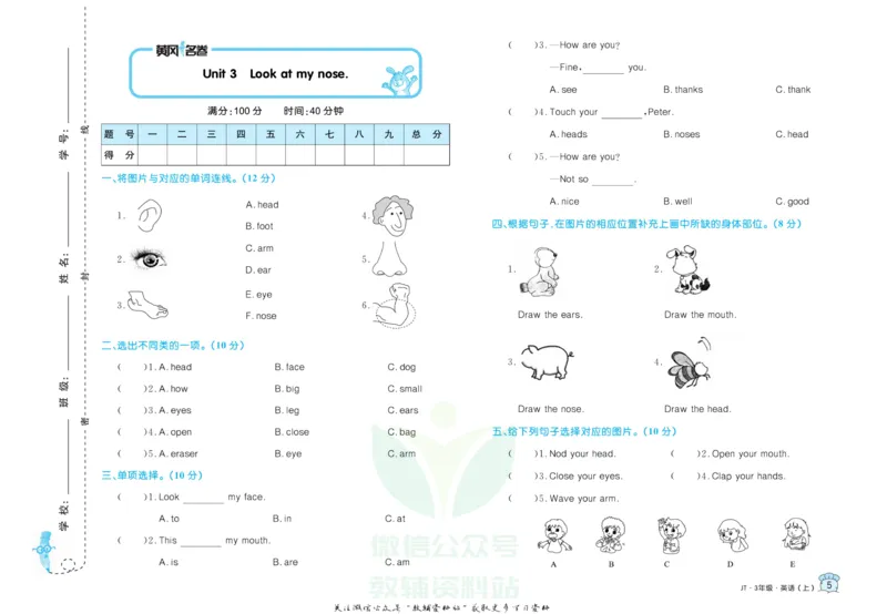 《黄冈名卷三年级上册英语人教精通版(1)_07.小学语文、英语、数学专区_1~6年级全册黄冈名卷_3年级黄冈名卷_上册英语》第8页预览