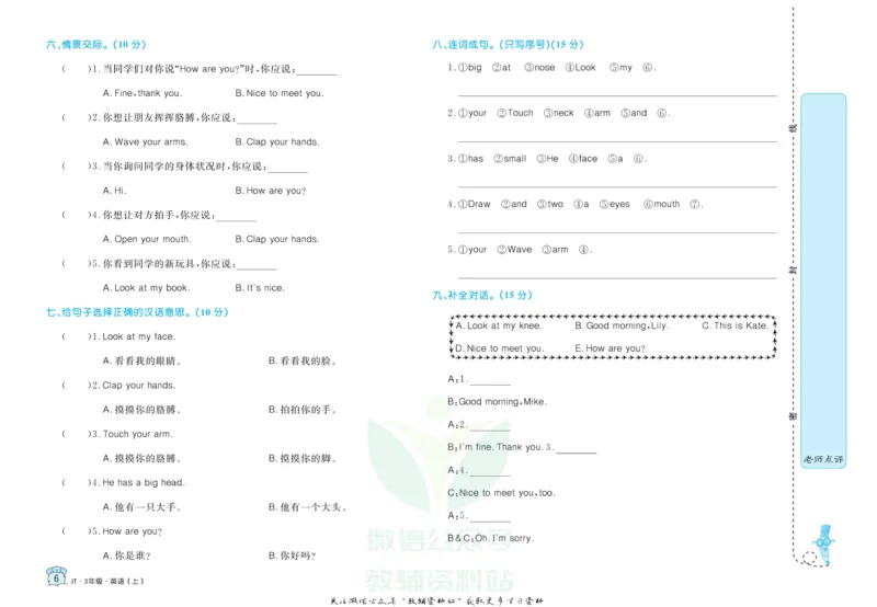《黄冈名卷三年级上册英语人教精通版(1)_07.小学语文、英语、数学专区_1~6年级全册黄冈名卷_3年级黄冈名卷_上册英语》第9页预览