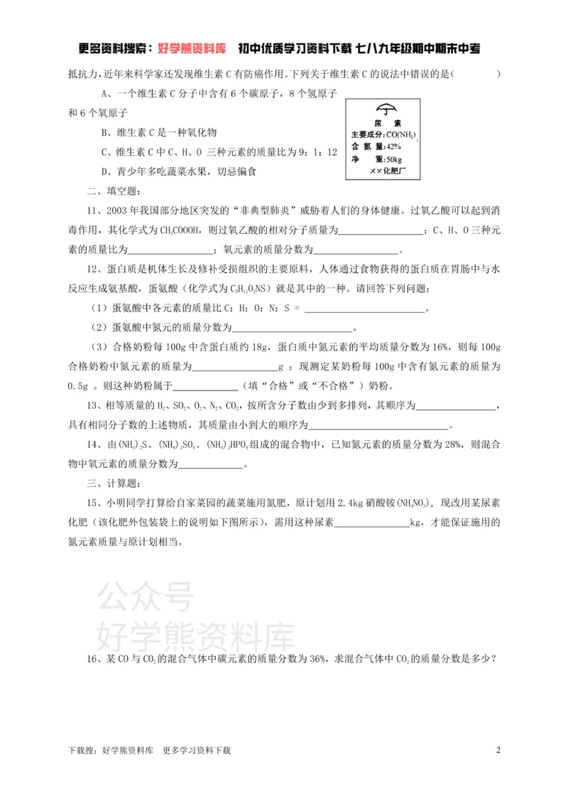 《九年级化学全册第三章第3节第二课时物质组成的表示方法同步随堂检测（无答案）（新版）沪教版_初高中资料库_初中资料库（转存避免链接过期失效）_初中化学》第2页预览