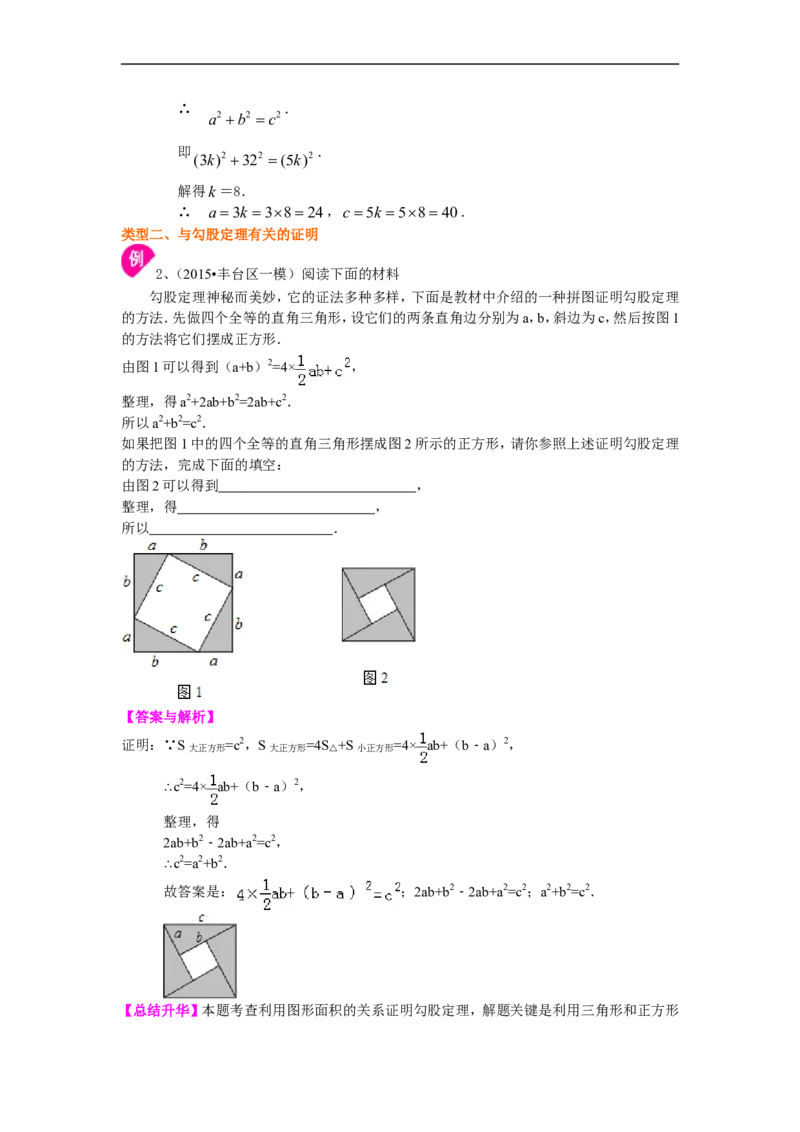 《勾股定理（基础）知识讲解_20190524133904_初高中资料库_初中资料库（转存避免链接过期失效）_初中数学》第3页预览