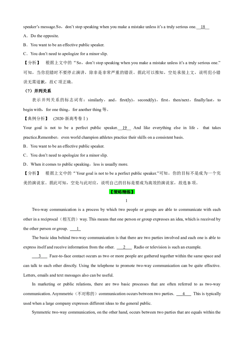 《16七选五阅读应对策略(内在逻辑)(原卷版)_英语(2)_一轮复习_2024年_2024高考英语一轮复习小题大题微技能精析精练(新高考版)_资料》第5页预览