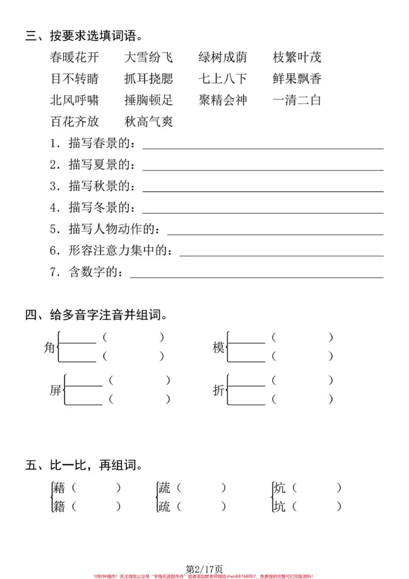 《四年级下册语文期末课文内容回顾自查自知。四年级下册语文期末要点复习自查自知。都是要点，打印复习有答案！#四年级下册语文#四年级下册语文重点考点复习#四年级下册语文期末复习#四年级下册语文期末复习攻略#四年级下册语文期末总复习-副本》第2页预览