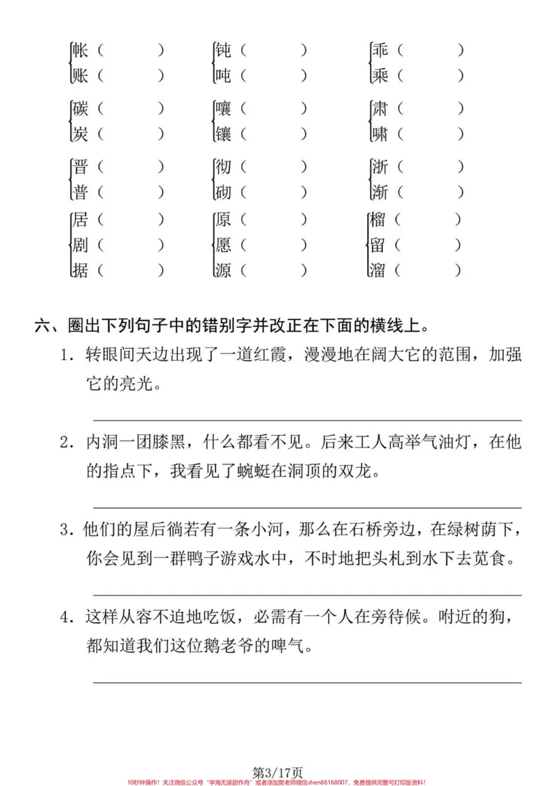 《四年级下册语文期末课文内容回顾自查自知。四年级下册语文期末要点复习自查自知。都是要点，打印复习有答案！#四年级下册语文#四年级下册语文重点考点复习#四年级下册语文期末复习#四年级下册语文期末复习攻略#四年级下册语文期末总复习-副本》第3页预览