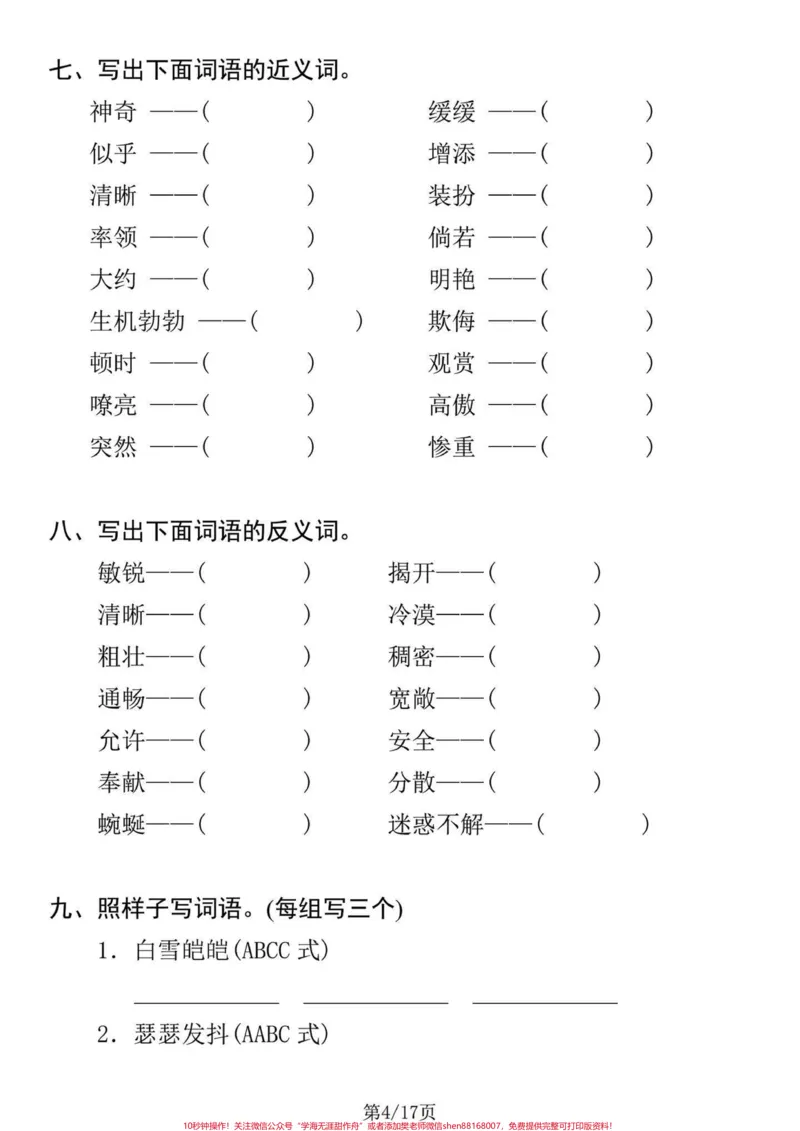 《四年级下册语文期末课文内容回顾自查自知。四年级下册语文期末要点复习自查自知。都是要点，打印复习有答案！#四年级下册语文#四年级下册语文重点考点复习#四年级下册语文期末复习#四年级下册语文期末复习攻略#四年级下册语文期末总复习-副本》第4页预览