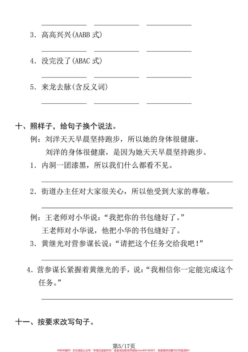 《四年级下册语文期末课文内容回顾自查自知。四年级下册语文期末要点复习自查自知。都是要点，打印复习有答案！#四年级下册语文#四年级下册语文重点考点复习#四年级下册语文期末复习#四年级下册语文期末复习攻略#四年级下册语文期末总复习-副本》第5页预览