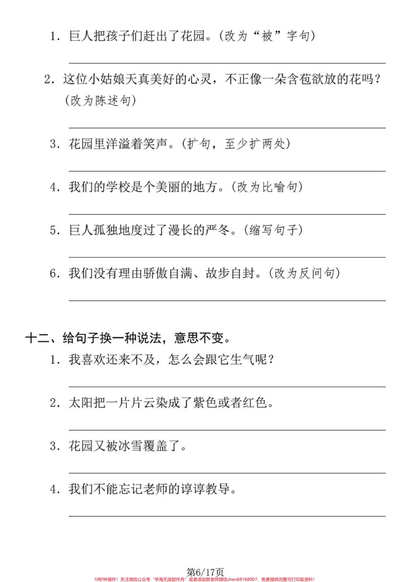 《四年级下册语文期末课文内容回顾自查自知。四年级下册语文期末要点复习自查自知。都是要点，打印复习有答案！#四年级下册语文#四年级下册语文重点考点复习#四年级下册语文期末复习#四年级下册语文期末复习攻略#四年级下册语文期末总复习-副本》第6页预览