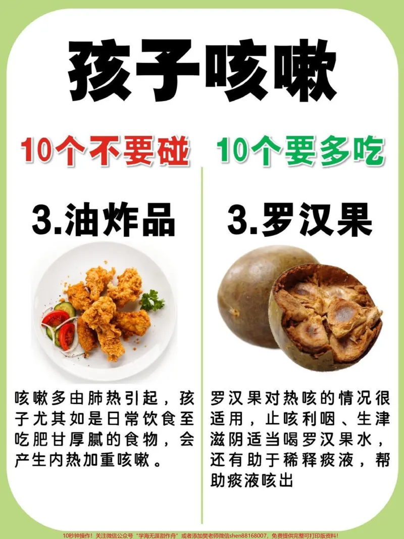 《最近感冒的孩子特别多，分享给家长们，记得收藏哦_最新小学1-9年级各科+幼升小+综合类学习资源汇总包_价值20万元！最新小学1-9年级各科+幼升小+综合类学习资源汇总包》第3页预览