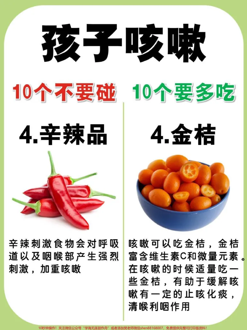《最近感冒的孩子特别多，分享给家长们，记得收藏哦_最新小学1-9年级各科+幼升小+综合类学习资源汇总包_价值20万元！最新小学1-9年级各科+幼升小+综合类学习资源汇总包》第4页预览