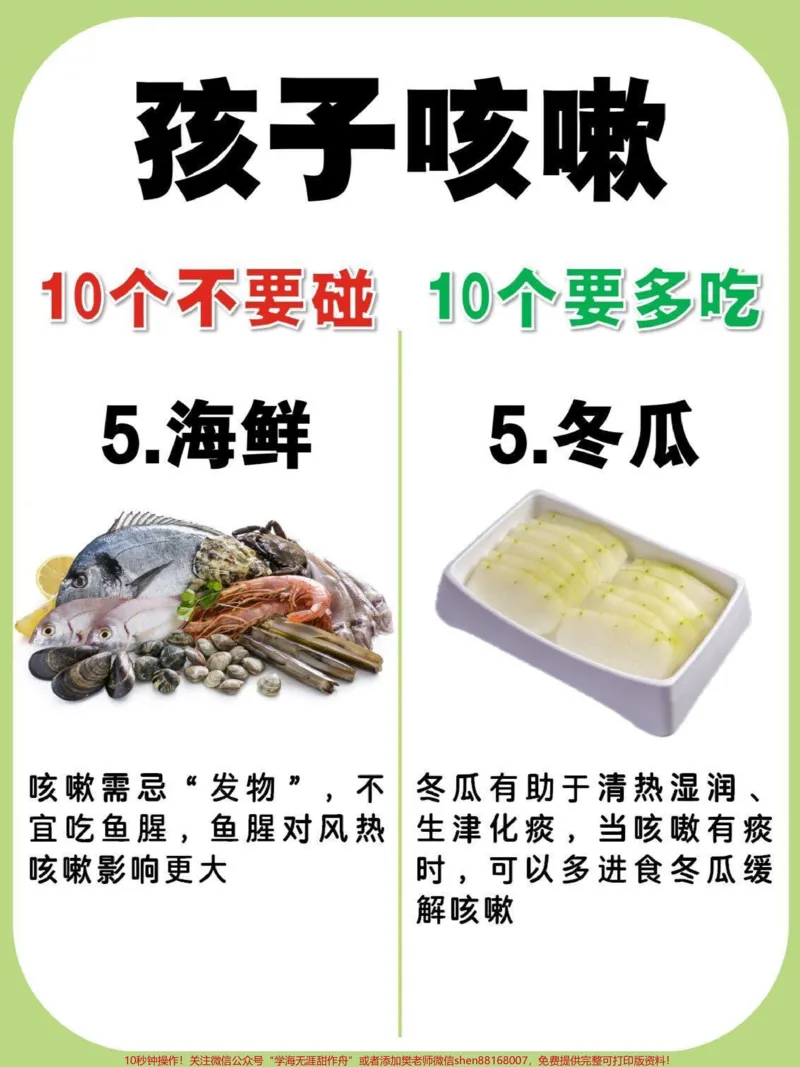《最近感冒的孩子特别多，分享给家长们，记得收藏哦_最新小学1-9年级各科+幼升小+综合类学习资源汇总包_价值20万元！最新小学1-9年级各科+幼升小+综合类学习资源汇总包》第5页预览