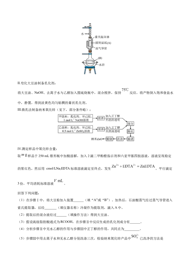 《专题10化学实验综合（3大题型）（四川专用）（学生版）_高考一二三轮复习_化学_2027年高考化学专项复习_2026年高考化学一模试题分类汇编（四川专用）-G175_2026版》第3页预览