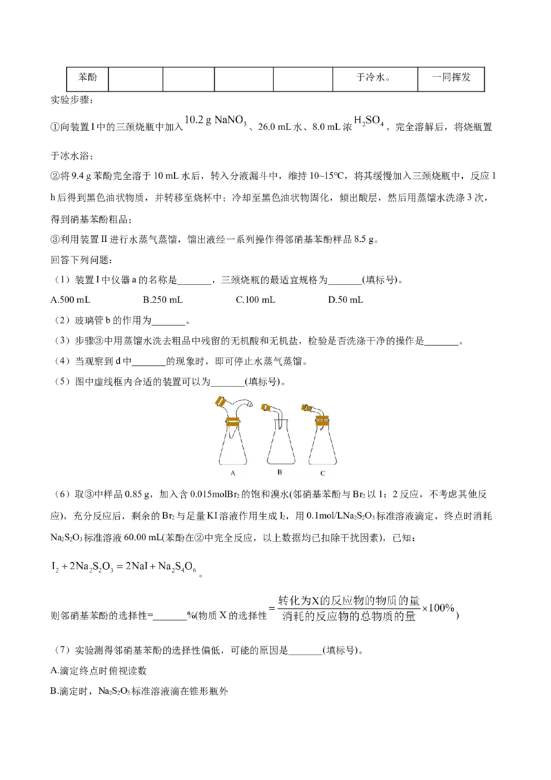 《专题10化学实验综合（3大题型）（四川专用）（学生版）_高考一二三轮复习_化学_2027年高考化学专项复习_2026年高考化学一模试题分类汇编（四川专用）-G175_2026版》第6页预览