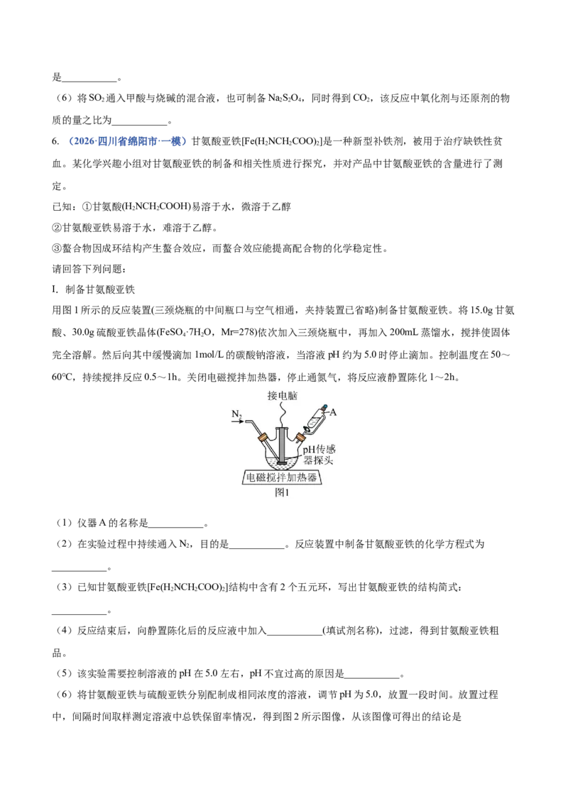 《专题10化学实验综合（3大题型）（四川专用）（学生版）_高考一二三轮复习_化学_2027年高考化学专项复习_2026年高考化学一模试题分类汇编（四川专用）-G175_2026版》第8页预览